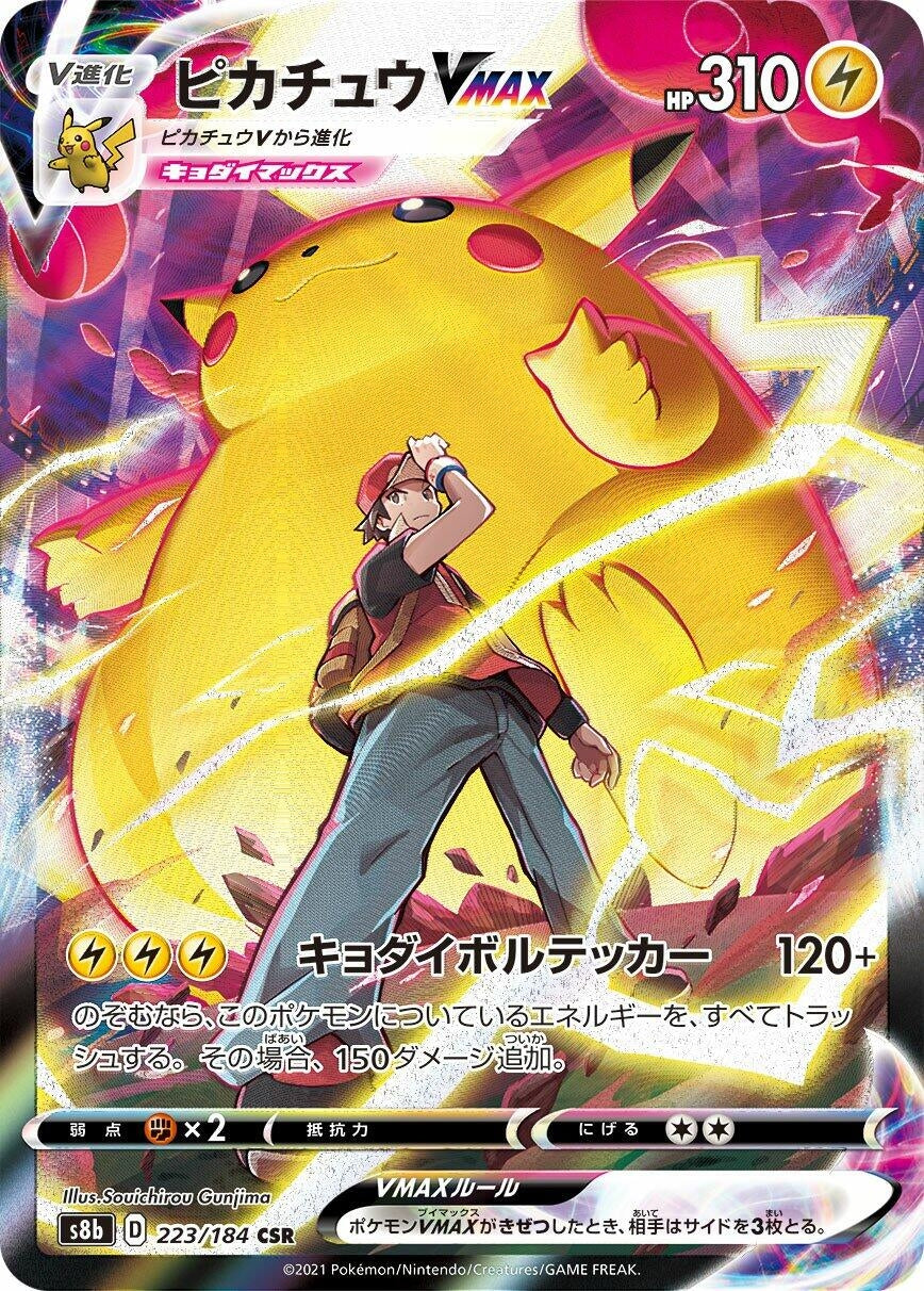 Japanese Pokemon Japan - Pikachu VMAX (223/184) (Holofoil) [S8b: VMAX Climax]