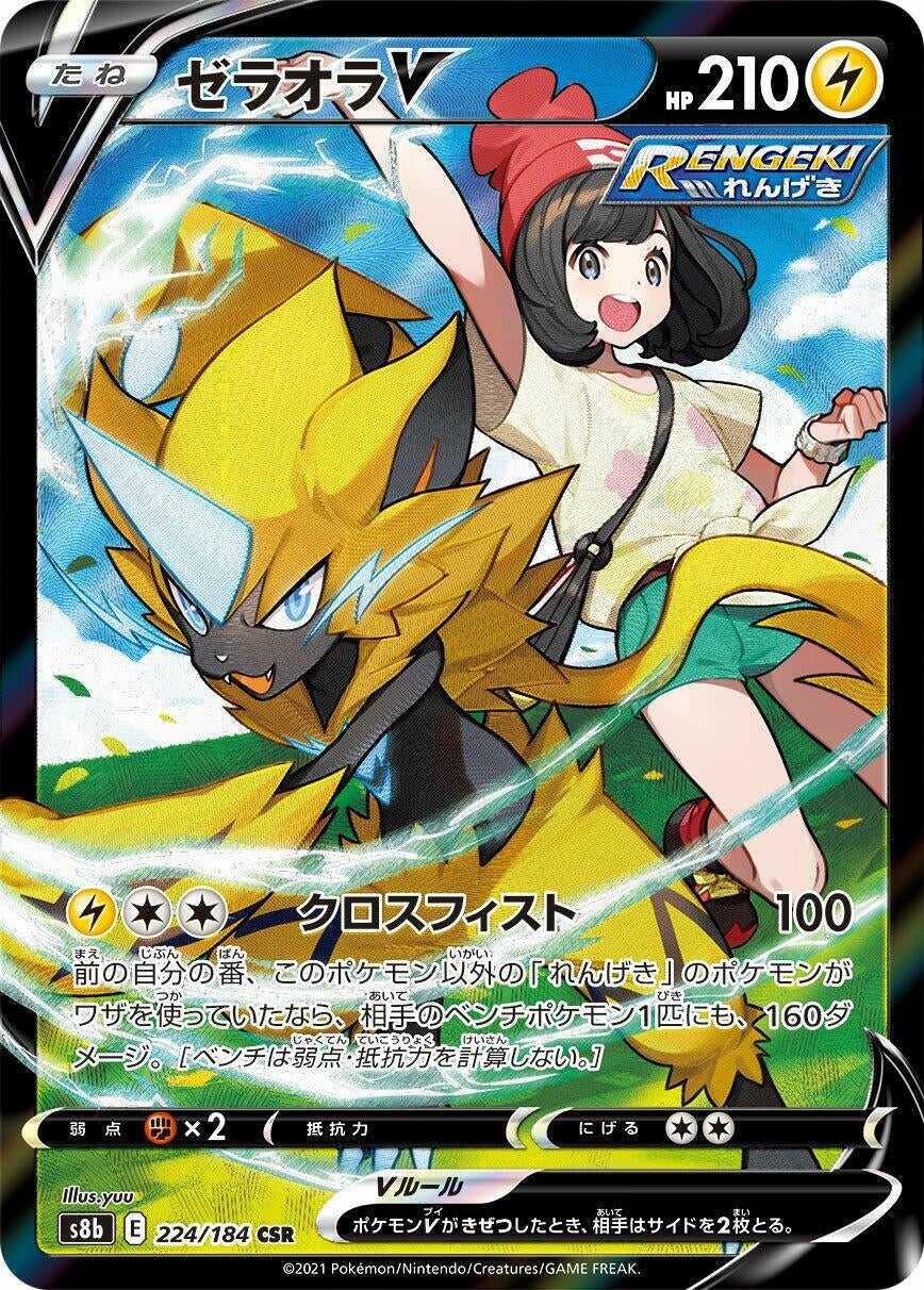 Japanese Pokemon Japan - Zeraora V (224/184) (Holofoil) [S8b: VMAX Climax]