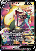 Japanese Pokemon Japan - Boltund V (225/184) (Holofoil) [S8b: VMAX Climax]