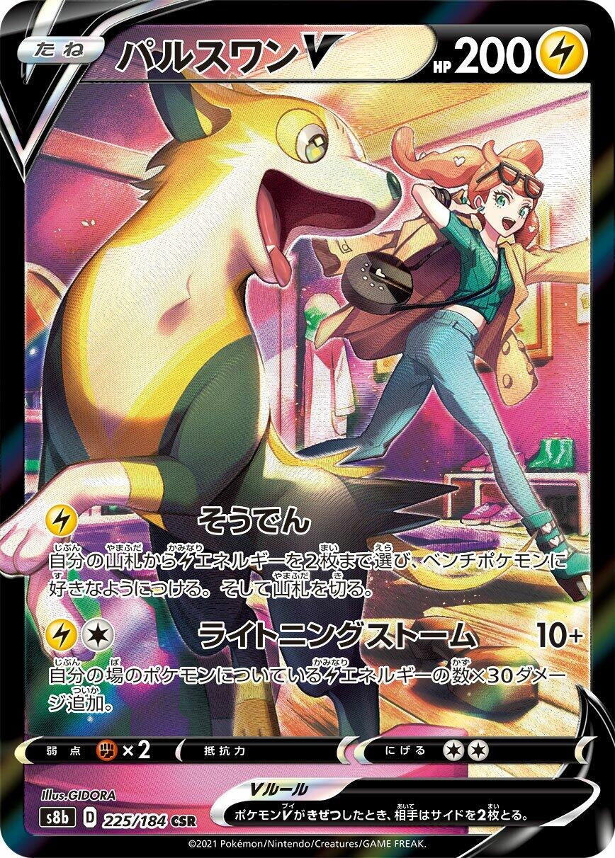 Japanese Pokemon Japan - Boltund V (225/184) (Holofoil) [S8b: VMAX Climax]