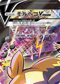 Japanese Pokemon Japan - Morpeko V-UNION - 226/184 (Top Left) (226/184 (Top Left)) (Holofoil) [S8b: VMAX Climax]