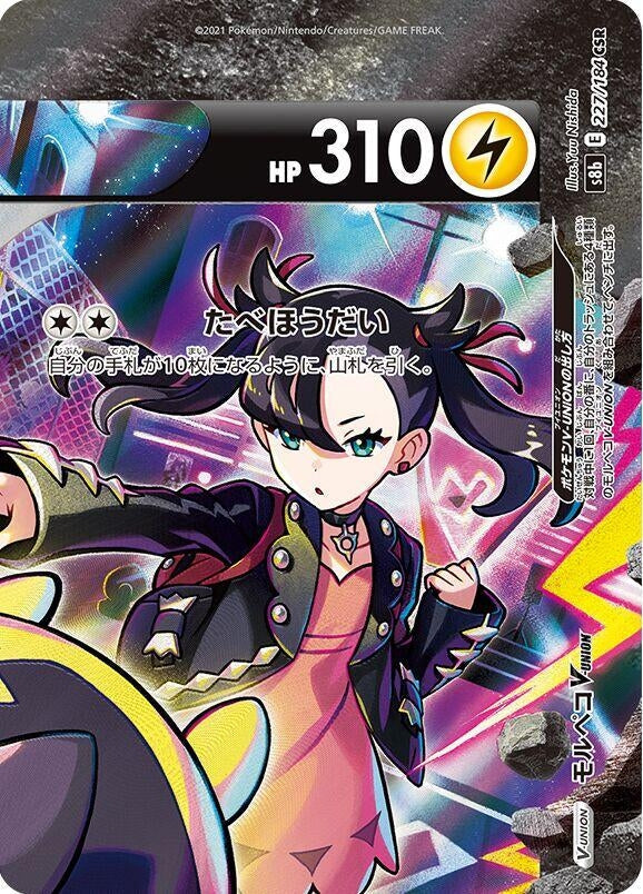 Japanese Pokemon Japan - Morpeko V-UNION - 227/184 (Top Right) (227/184 (Top Right)) (Holofoil) [S8b: VMAX Climax]