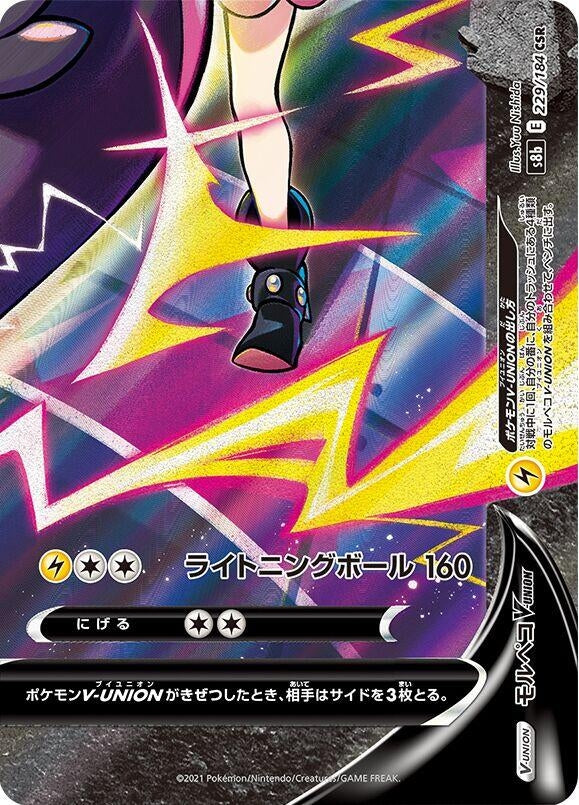 Japanese Pokemon Japan - Morpeko V-UNION - 229/184 (Bottom Right) (229/184 (Bottom Right)) (Holofoil) [S8b: VMAX Climax]