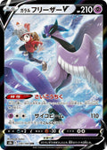 Japanese Pokemon Japan - Galarian Articuno V (230/184) (Holofoil) [S8b: VMAX Climax]