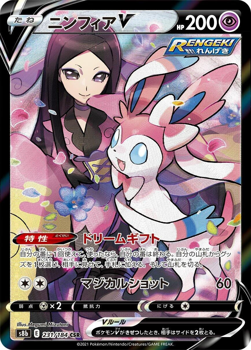 Japanese Pokemon Japan - Sylveon V (231/184) (Holofoil) [S8b: VMAX Climax]