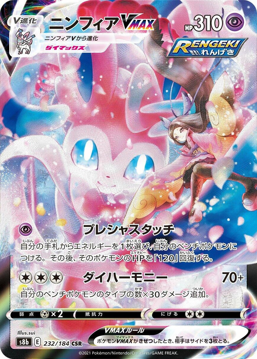 Japanese Pokemon Japan - Sylveon VMAX (232/184) (Holofoil) [S8b: VMAX Climax]