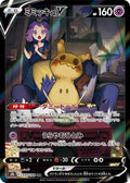 Japanese Pokemon Japan - Mimikyu V (233/184) (Holofoil) [S8b: VMAX Climax]