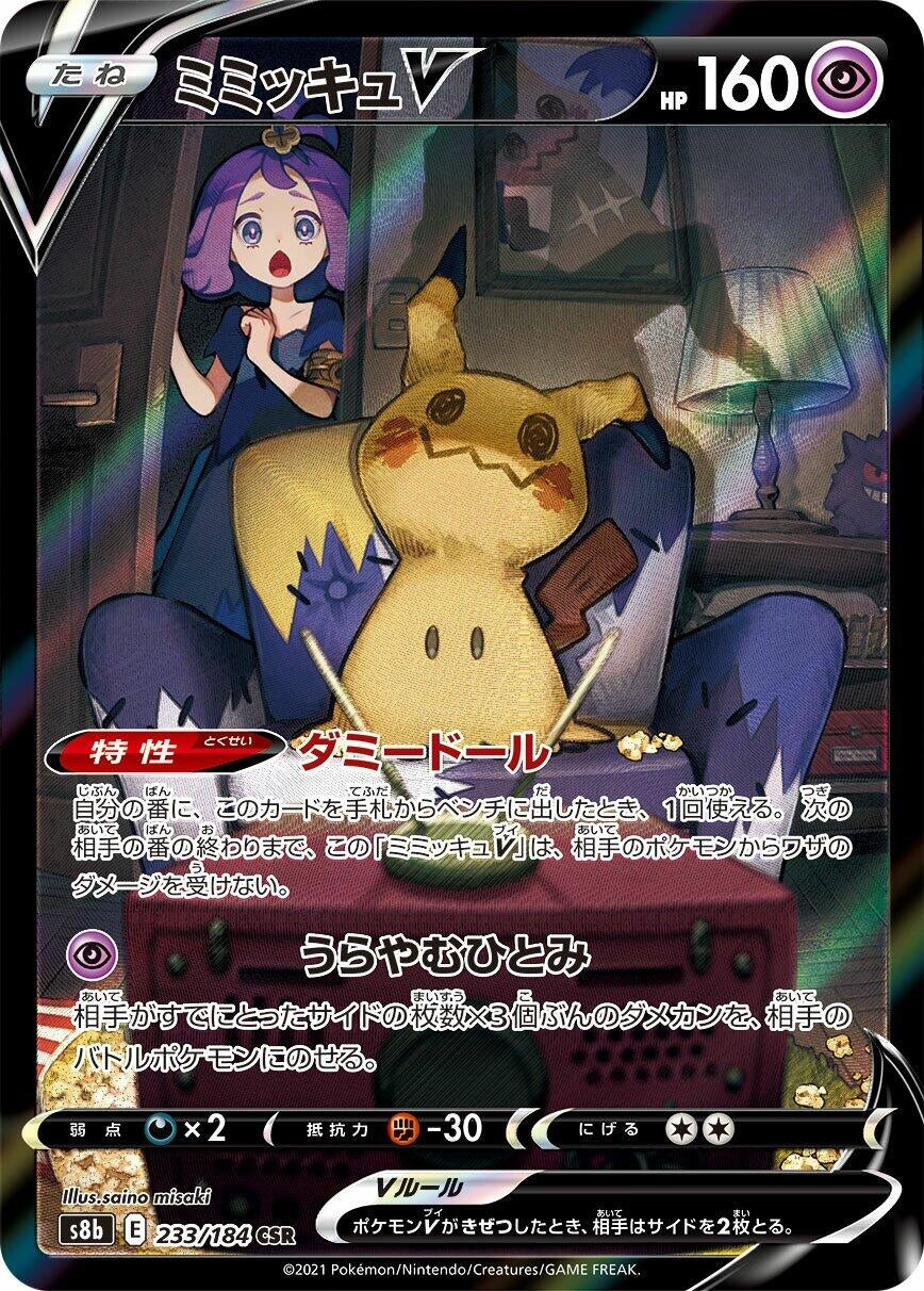 Japanese Pokemon Japan - Mimikyu V (233/184) (Holofoil) [S8b: VMAX Climax]