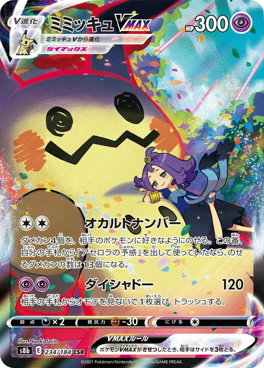 Japanese Pokemon Japan - Mimikyu VMAX (234/184) (Holofoil) [S8b: VMAX Climax]