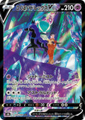Japanese Pokemon Japan - Shadow Rider Calyrex V (235/184) (Holofoil) [S8b: VMAX Climax]
