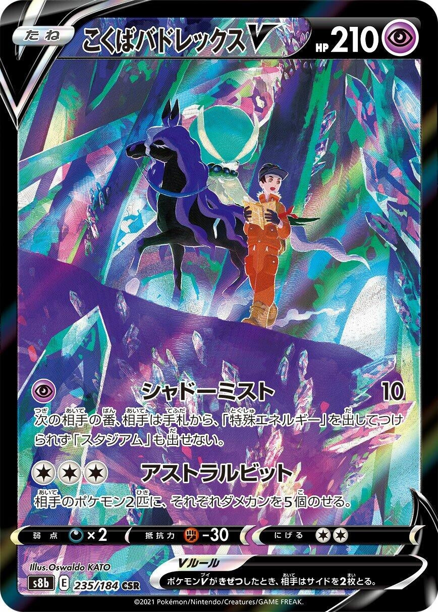 Japanese Pokemon Japan - Shadow Rider Calyrex V (235/184) (Holofoil) [S8b: VMAX Climax]