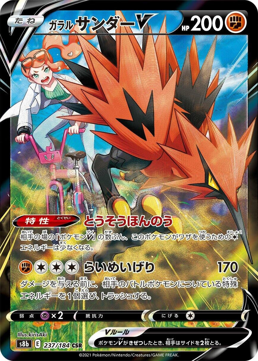 Japanese Pokemon Japan - Galarian Zapdos V (237/184) (Holofoil) [S8b: VMAX Climax]