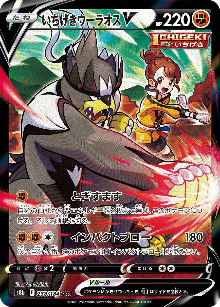 Japanese Pokemon Japan - Single Strike Urshifu V (238/184) (Holofoil) [S8b: VMAX Climax]