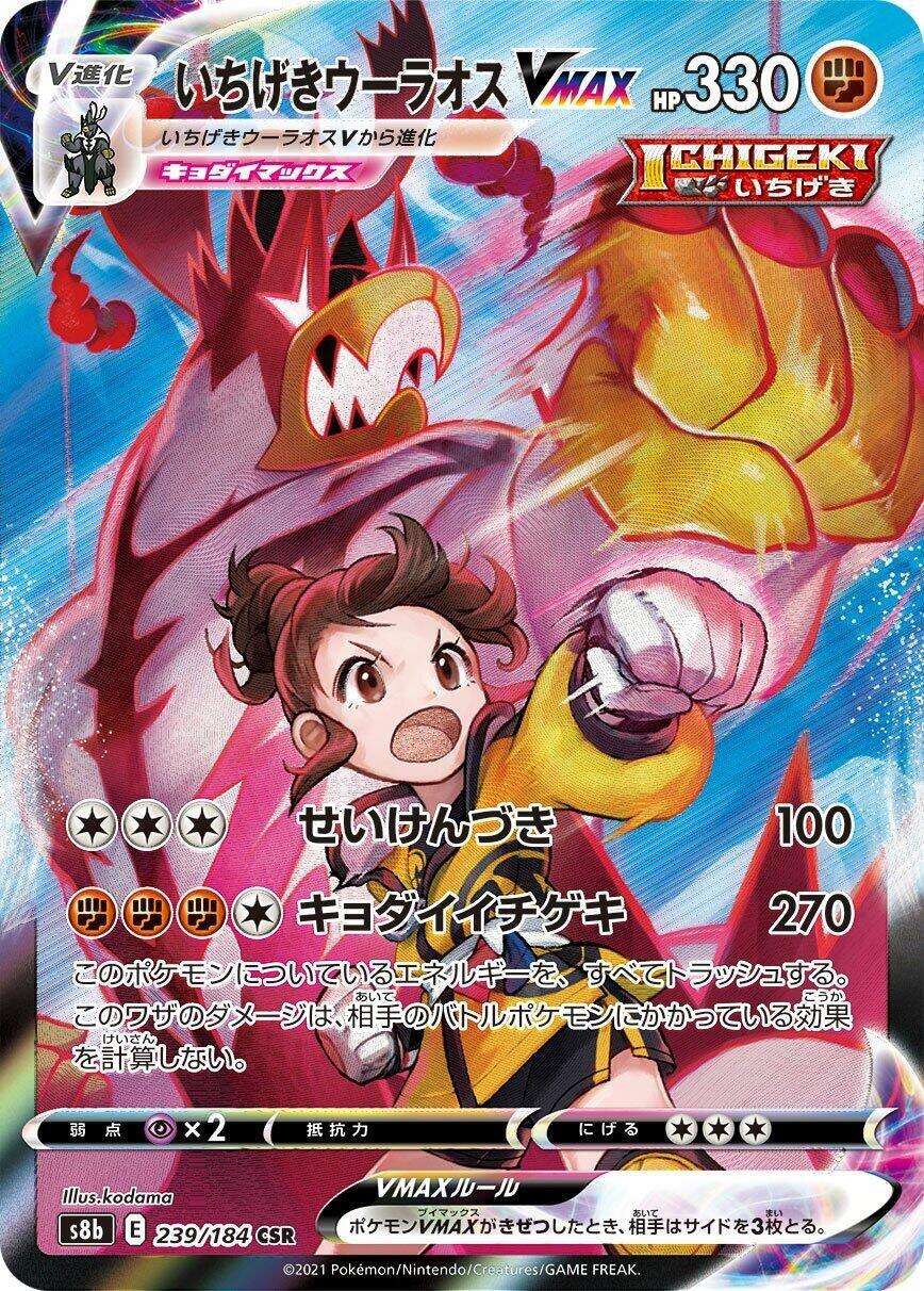 Japanese Pokemon Japan - Single Strike Urshifu VMAX (239/184) (Holofoil) [S8b: VMAX Climax]