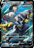 Japanese Pokemon Japan - Rapid Strike Urshifu V (240/184) (Holofoil) [S8b: VMAX Climax]