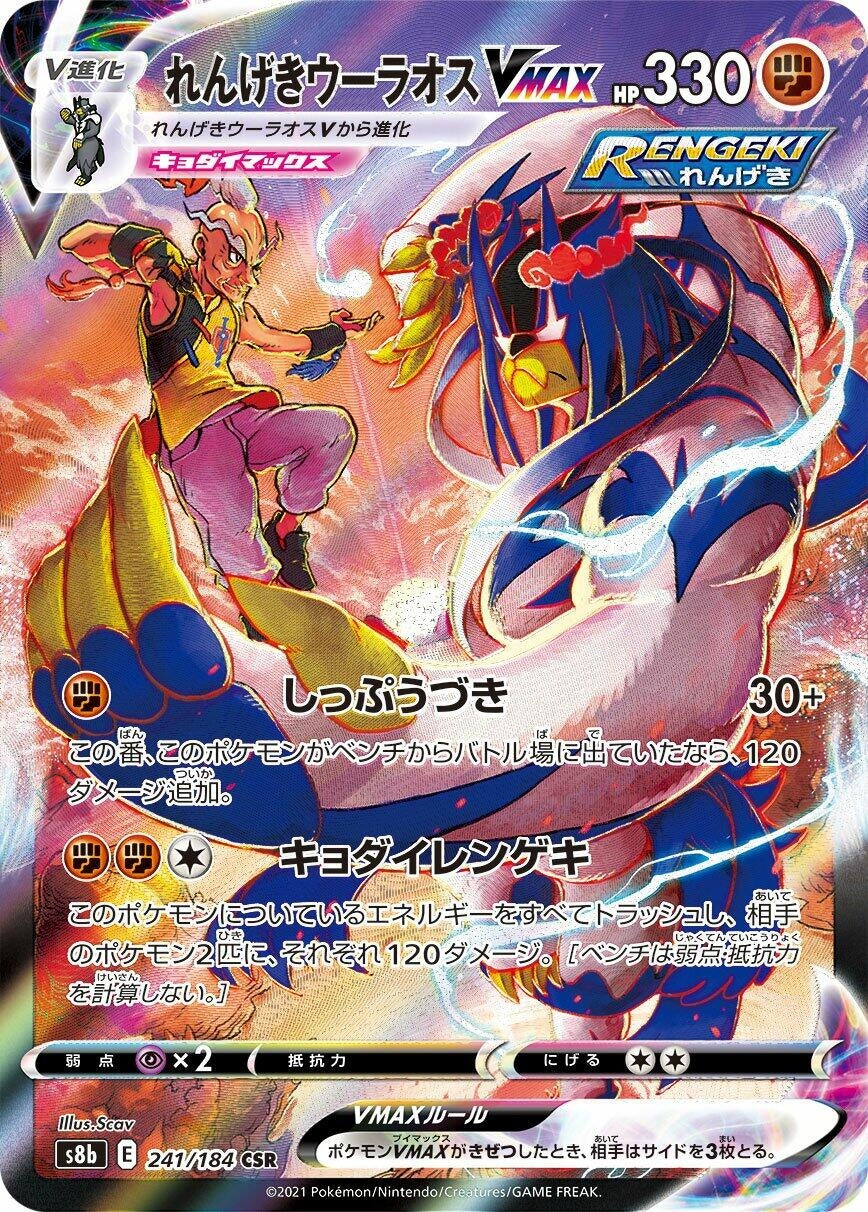 Japanese Pokemon Japan - Rapid Strike Urshifu VMAX (241/184) (Holofoil) [S8b: VMAX Climax]