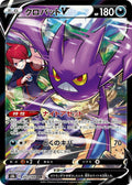 Japanese Pokemon Japan - Crobat V (243/184) (Holofoil) [S8b: VMAX Climax]