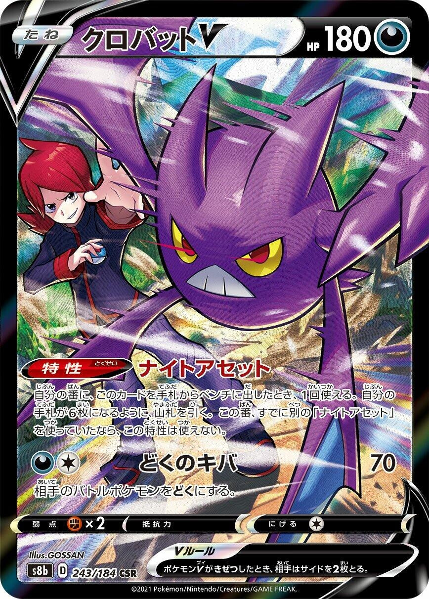 Japanese Pokemon Japan - Crobat V (243/184) (Holofoil) [S8b: VMAX Climax]
