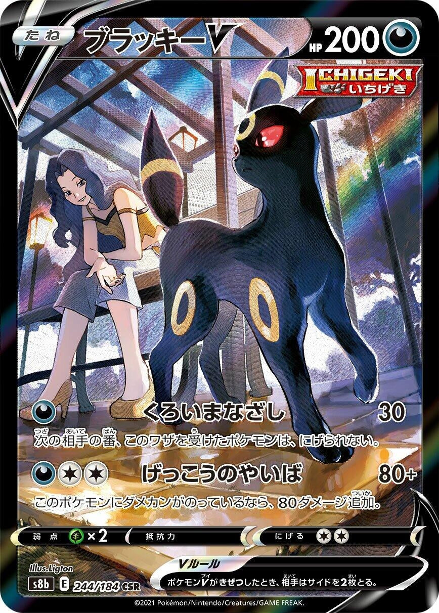 Japanese Pokemon Japan - Umbreon V (244/184) (Holofoil) [S8b: VMAX Climax]