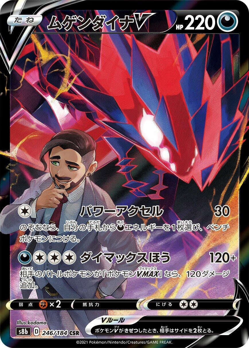 Japanese Pokemon Japan - Eternatus V (246/184) (Holofoil) [S8b: VMAX Climax]