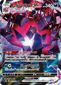 Japanese Pokemon Japan - Eternatus VMAX (247/184) (Holofoil) [S8b: VMAX Climax]