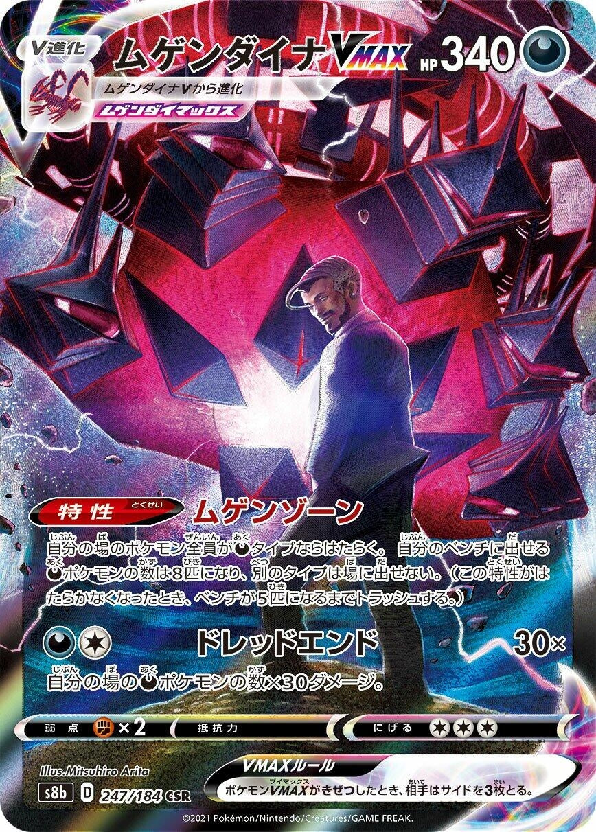 Japanese Pokemon Japan - Eternatus VMAX (247/184) (Holofoil) [S8b: VMAX Climax]