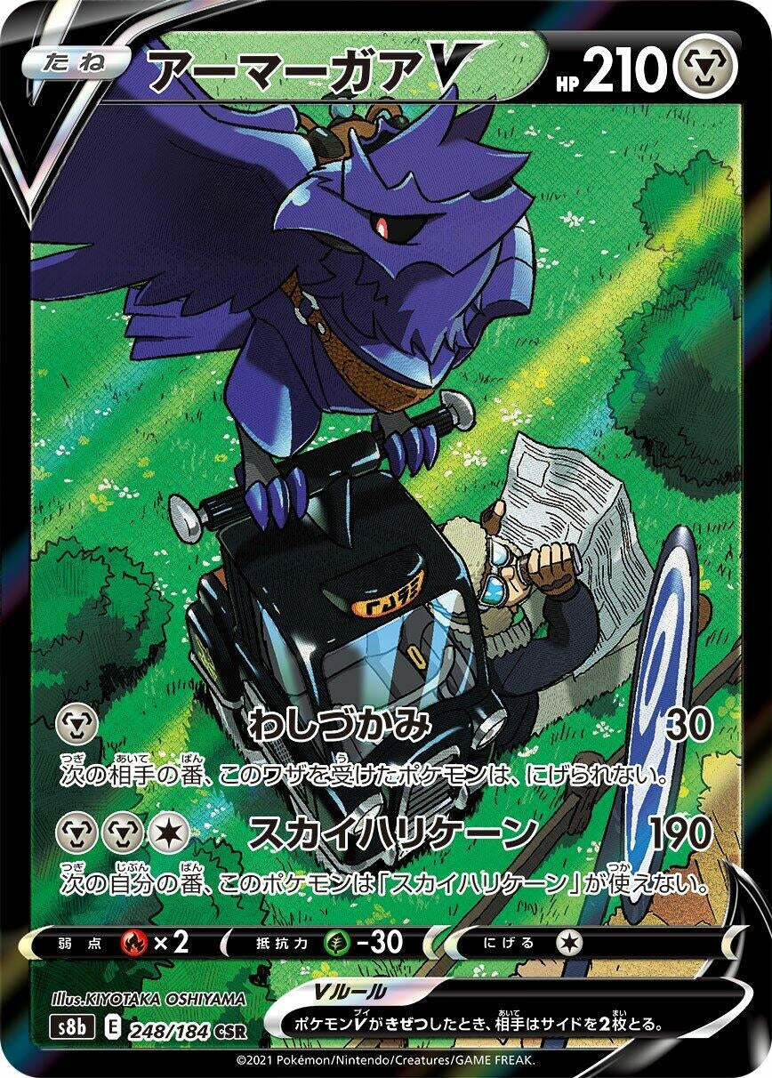 Japanese Pokemon Japan - Corviknight V (248/184) (Holofoil) [S8b: VMAX Climax]