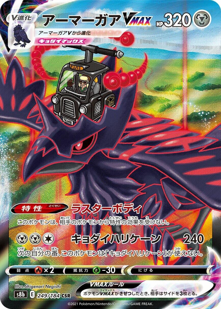 Japanese Pokemon Japan - Corviknight VMAX (249/184) (Holofoil) [S8b: VMAX Climax]