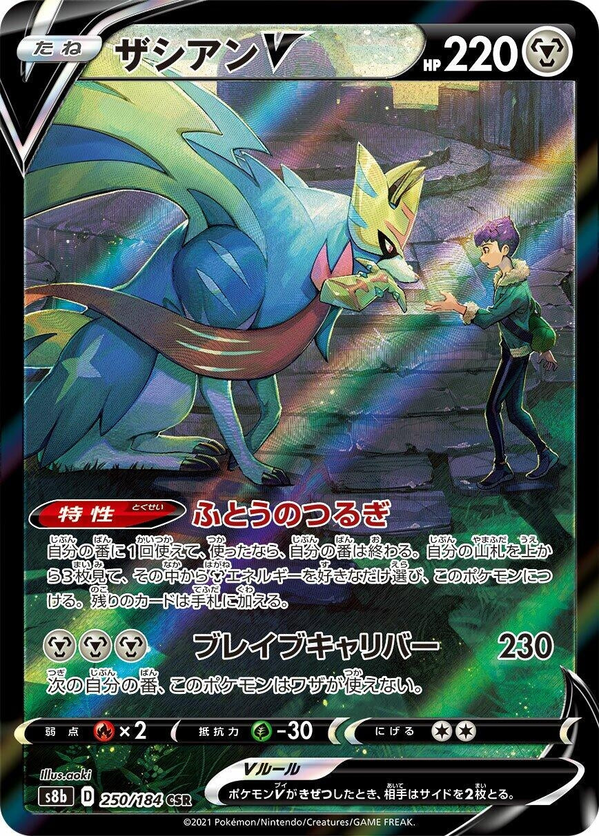 Japanese Pokemon Japan - Zacian V (250/184) (Holofoil) [S8b: VMAX Climax]