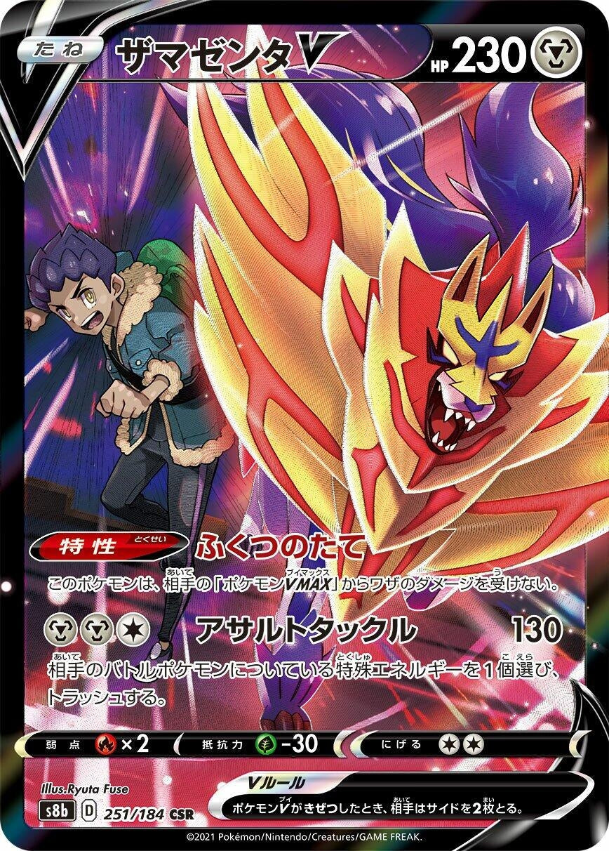 Japanese Pokemon Japan - Zamazenta V (251/184) (Holofoil) [S8b: VMAX Climax]