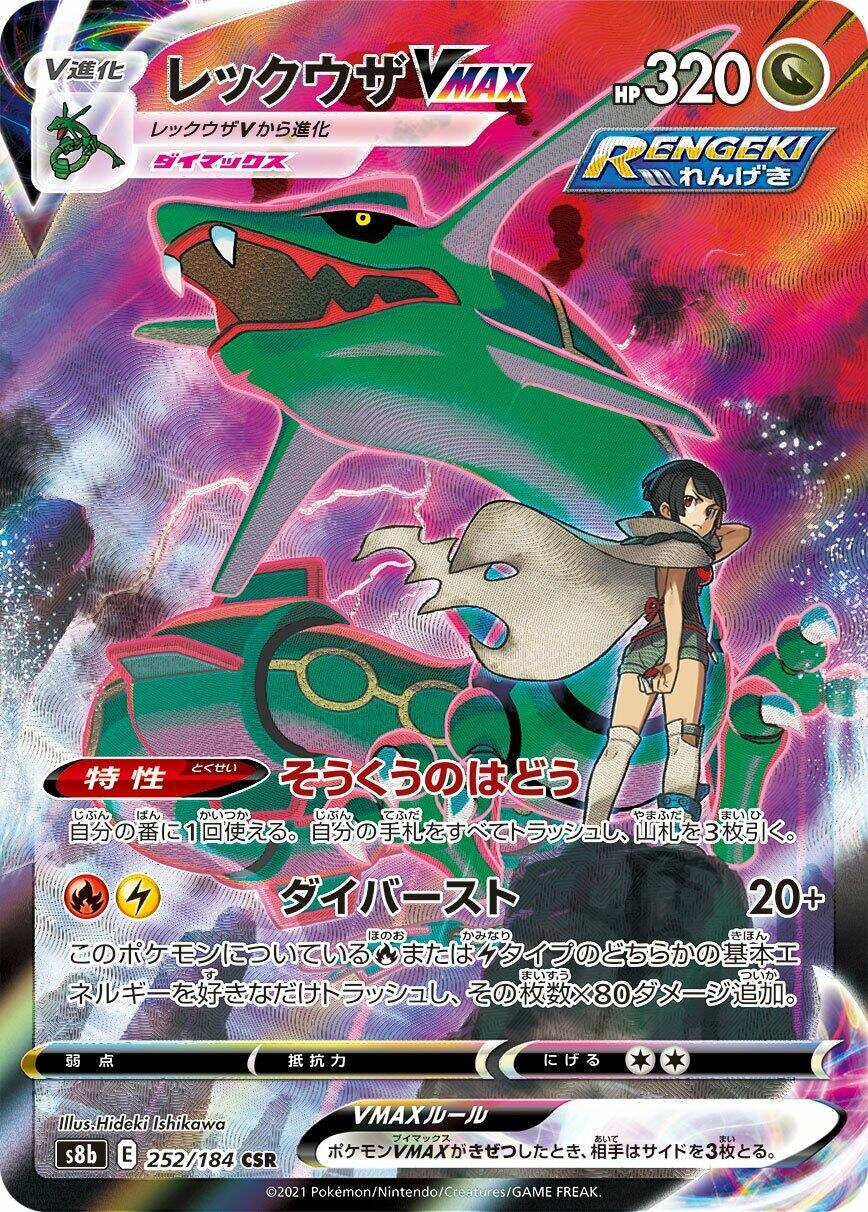 Japanese Pokemon Japan - Rayquaza VMAX (252/184) (Holofoil) [S8b: VMAX Climax]
