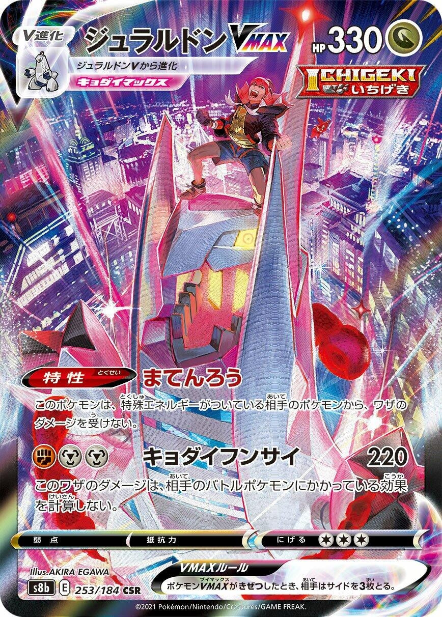 Japanese Pokemon Japan - Duraludon VMAX (253/184) (Holofoil) [S8b: VMAX Climax]