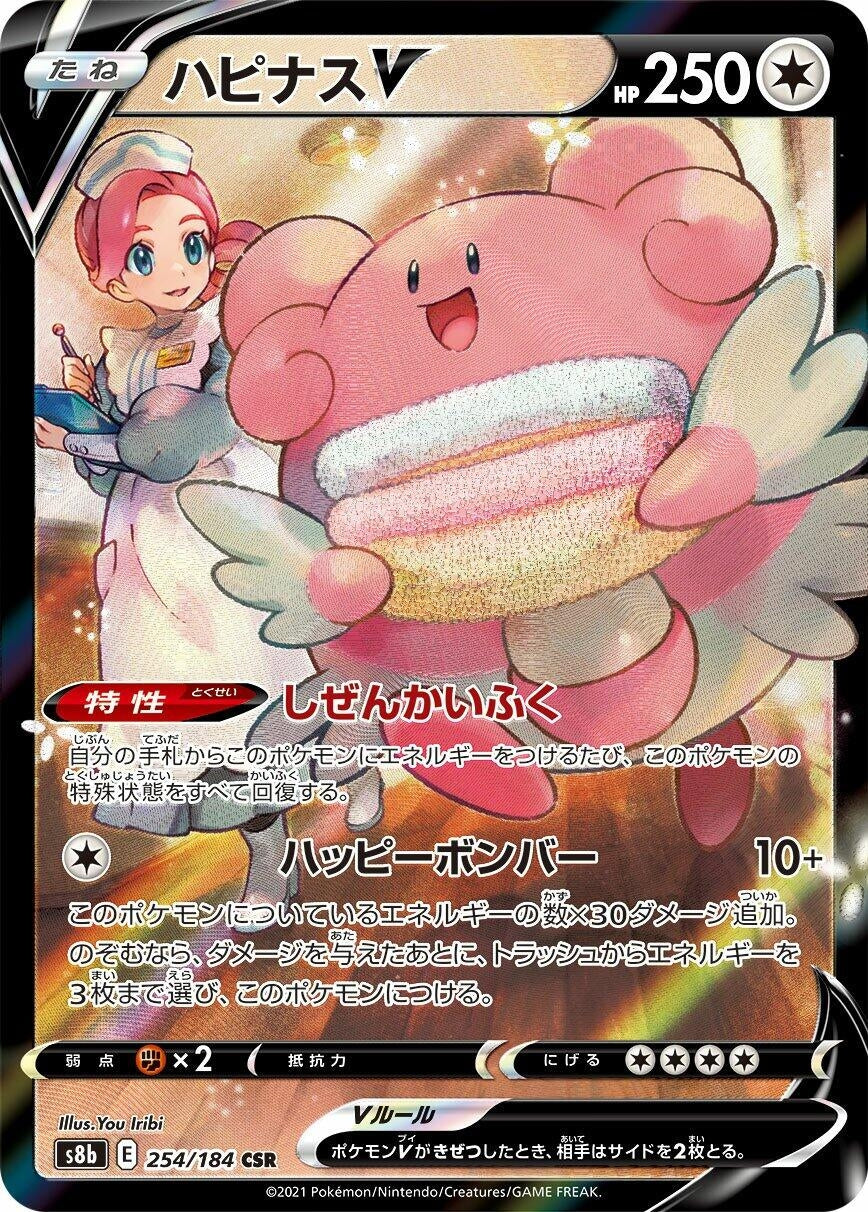 Japanese Pokemon Japan - Blissey V (254/184) (Holofoil) [S8b: VMAX Climax]