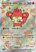 Japanese Pokemon Japan - Simisear VSTAR (214/172) (Holofoil) [S12a: VSTAR Universe]