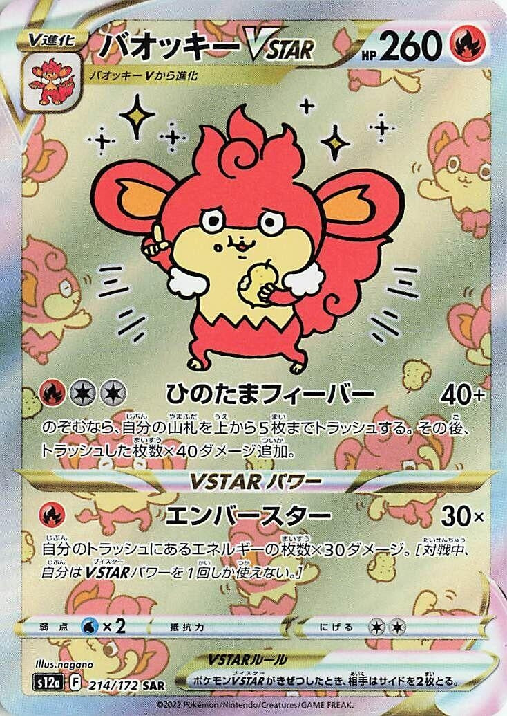 Japanese Pokemon Japan - Simisear VSTAR (214/172) (Holofoil) [S12a: VSTAR Universe]