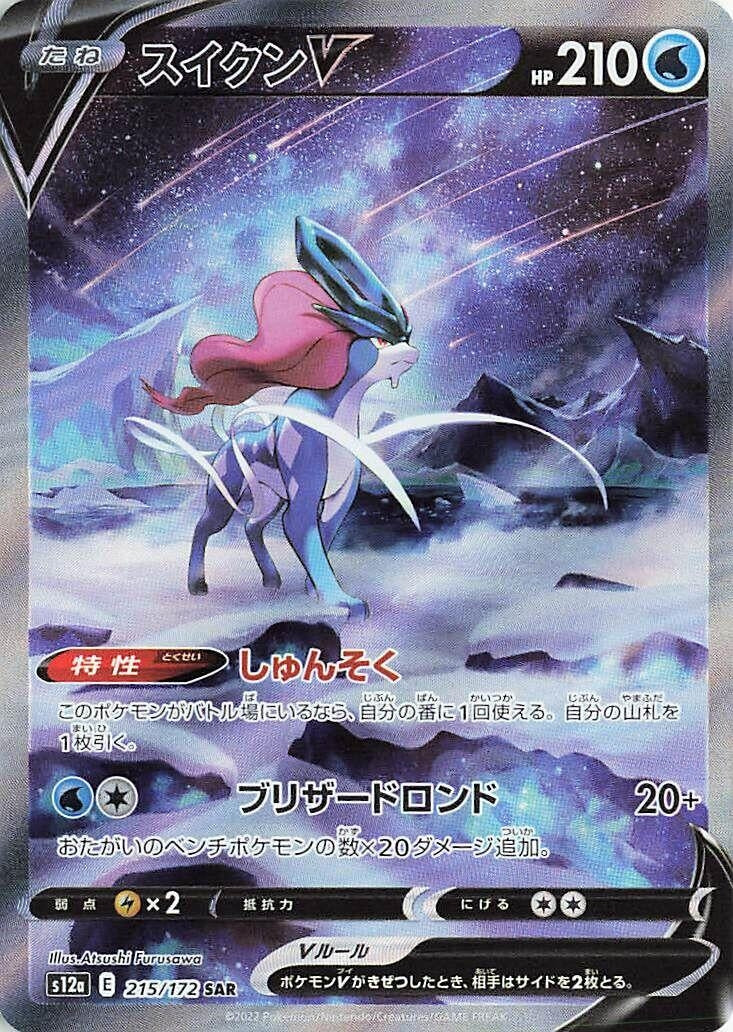 Japanese Pokemon Japan - Suicune V (215/172) (Holofoil) [S12a: VSTAR Universe]