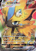 Japanese Pokemon Japan - Zeraora VMAX (219/172) (Holofoil) [S12a: VSTAR Universe]