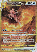 Japanese Pokemon Japan - Origin Forme Palkia VSTAR (259/172) (Holofoil) [S12a: VSTAR Universe]