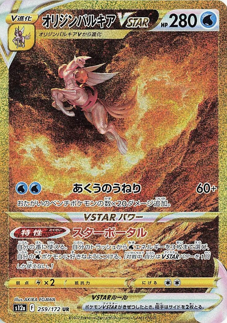 Japanese Pokemon Japan - Origin Forme Palkia VSTAR (259/172) (Holofoil) [S12a: VSTAR Universe]