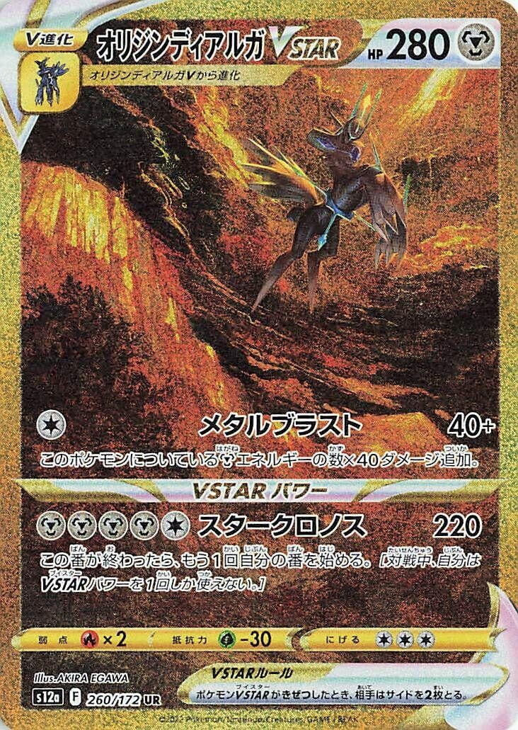 Japanese Pokemon Japan - Origin Forme Dialga VSTAR (260/172) (Holofoil) [S12a: VSTAR Universe]