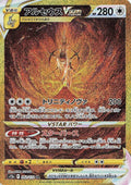 Japanese Pokemon Japan - Arceus VSTAR (262/172) (Holofoil) [S12a: VSTAR Universe]