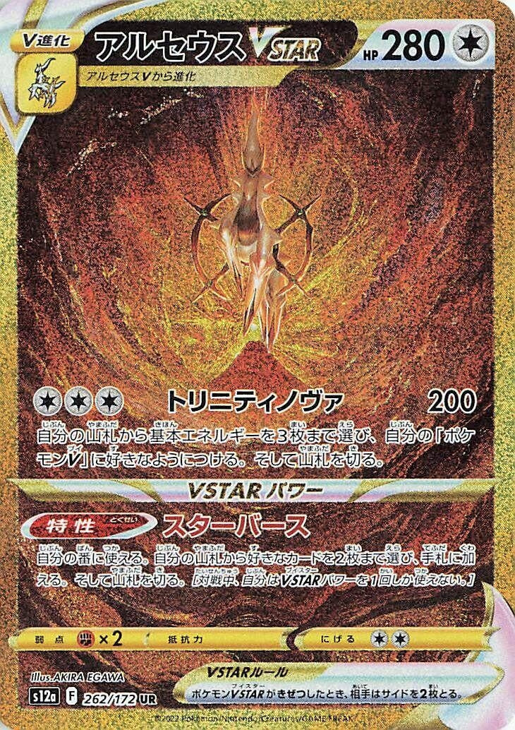 Japanese Pokemon Japan - Arceus VSTAR (262/172) (Holofoil) [S12a: VSTAR Universe]