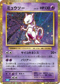 Japanese Pokemon Japan - Mewtwo (014/032) (Holofoil) [Pokemon TCG Classic: Blastoise]