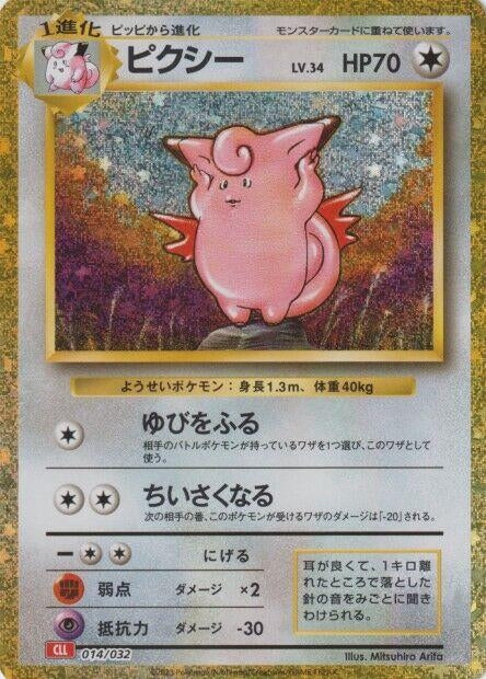 Japanese Pokemon Japan - Clefable (014/032) (Holofoil) [Pokemon TCG Classic: Charizard]
