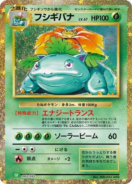 Japanese Pokemon Japan - Venusaur (003/032) (Holofoil) [Pokemon TCG Classic: Venusaur]