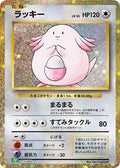 Japanese Pokemon Japan - Chansey (015/032) (Holofoil) [Pokemon TCG Classic: Venusaur]