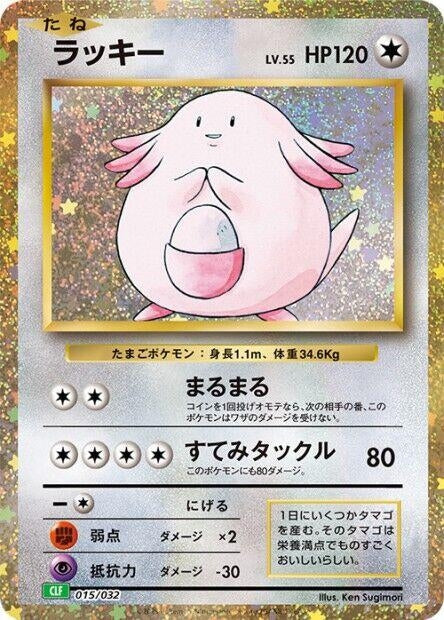 Japanese Pokemon Japan - Chansey (015/032) (Holofoil) [Pokemon TCG Classic: Venusaur]